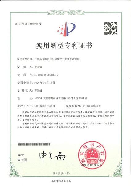 一种具有漏电保护功能便于安装的计量柜