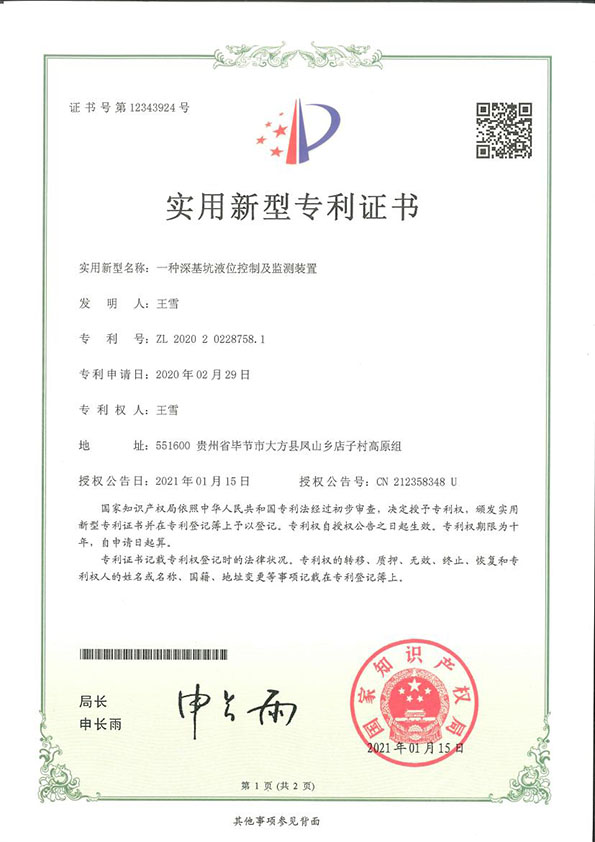 一种深基坑液位控制及监测装置