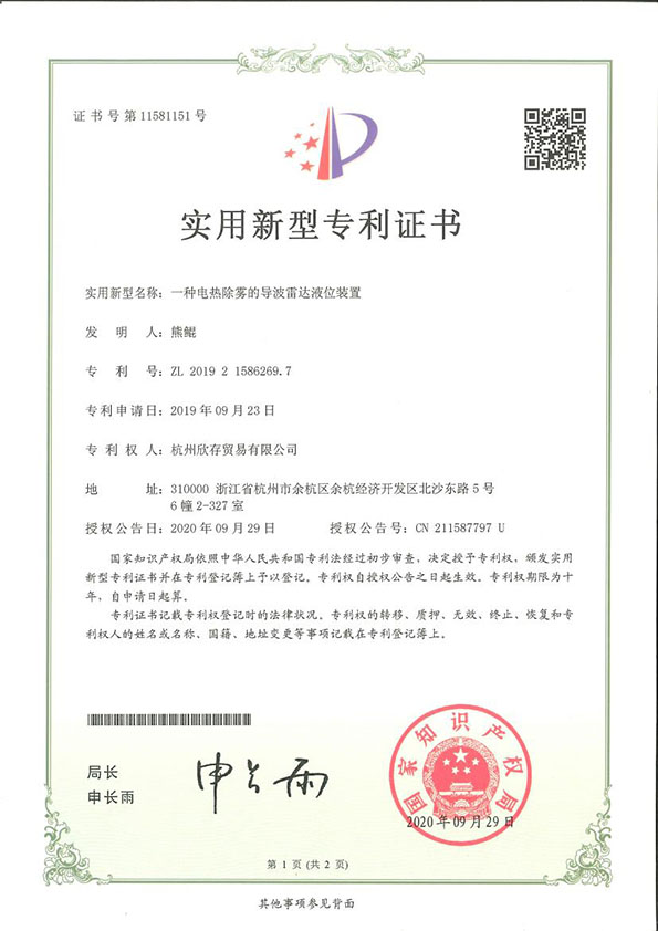 一种电热除雾的导波雷达液位装置