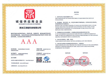 诚信供应商企业