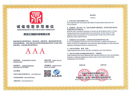 诚信经营示范单位