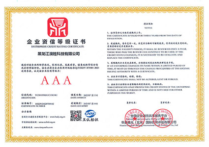 企业资信等级证书