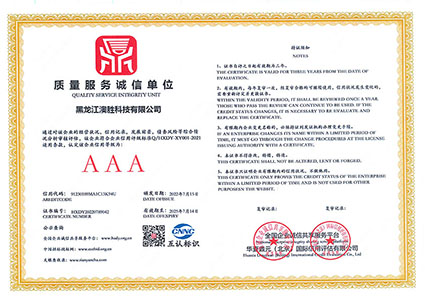 质量服务诚信单位