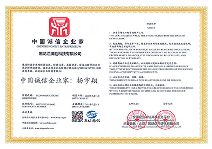 中国诚信企业家