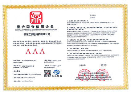 重合同守信用企业