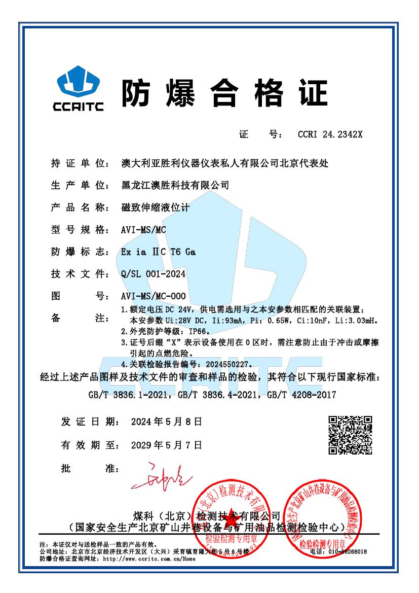 磁致伸缩液位计防爆证