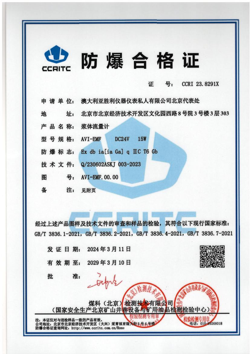 澳大利亚胜利浆体流量计