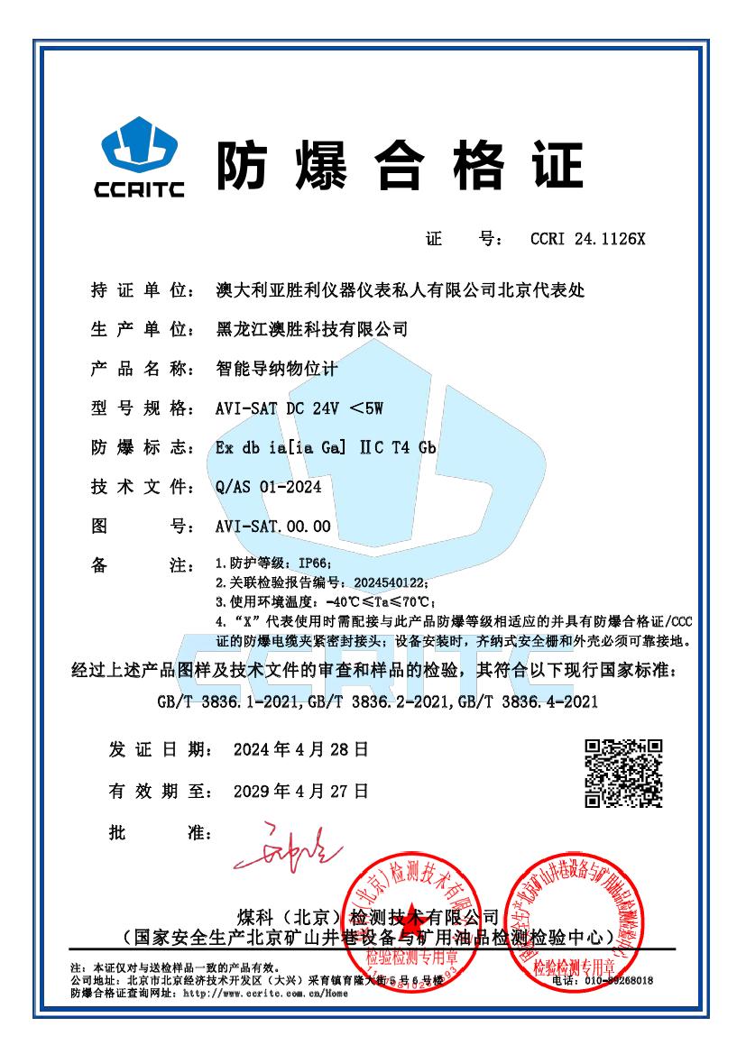 智能导纳物位计防爆合格证