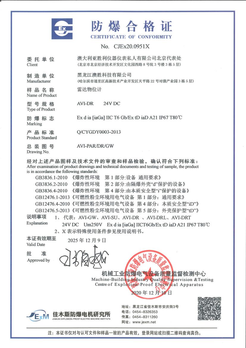 雷达物位计防爆合格证