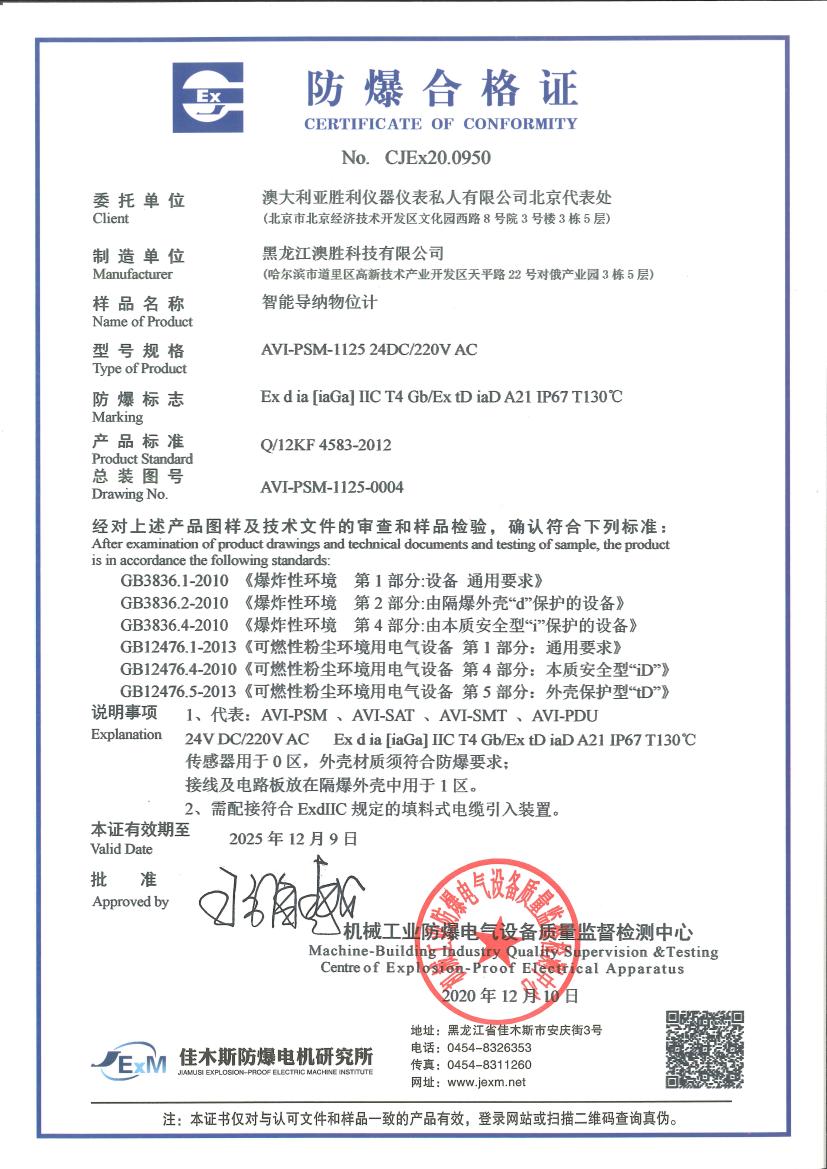 智能导纳物位计防爆合格证